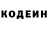 Кодеин напиток Lean (лин) Kelvin Panggabean